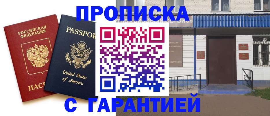 временная регистрация надежно в Сасово