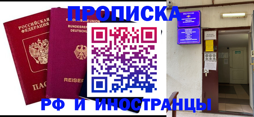 прописка для школы в Сасово