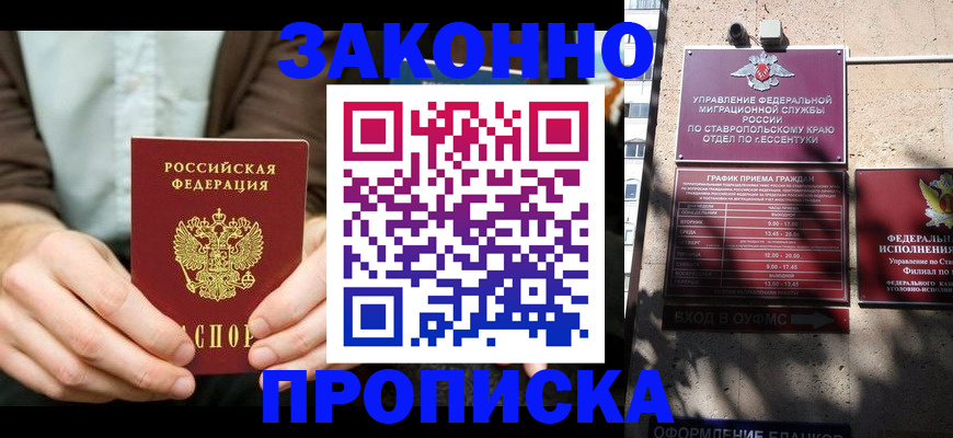 прописка 2025 в Сасово